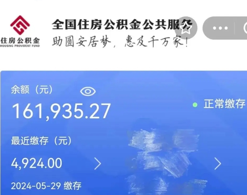 张家界广州住房公积金代办提取（广州住房公积金提取材料）
