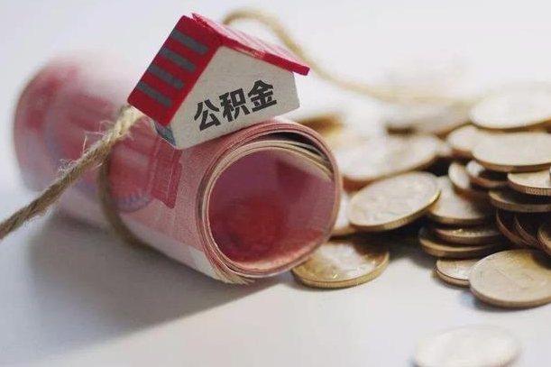 张家界辞职领取住房公积金（辞职了领取公积金需要什么手续）